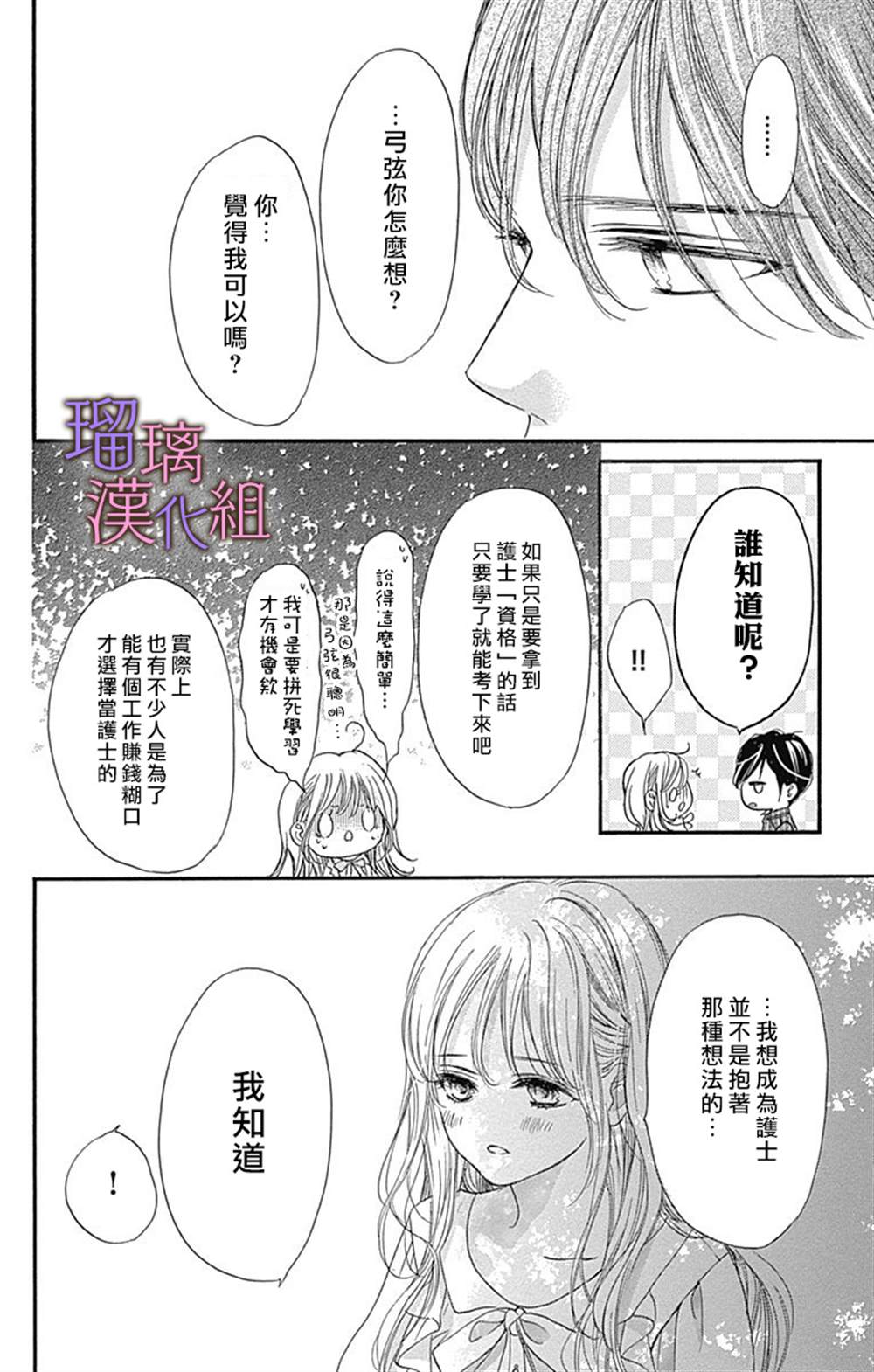 《我与花的忧郁》漫画最新章节第51话免费下拉式在线观看章节第【18】张图片