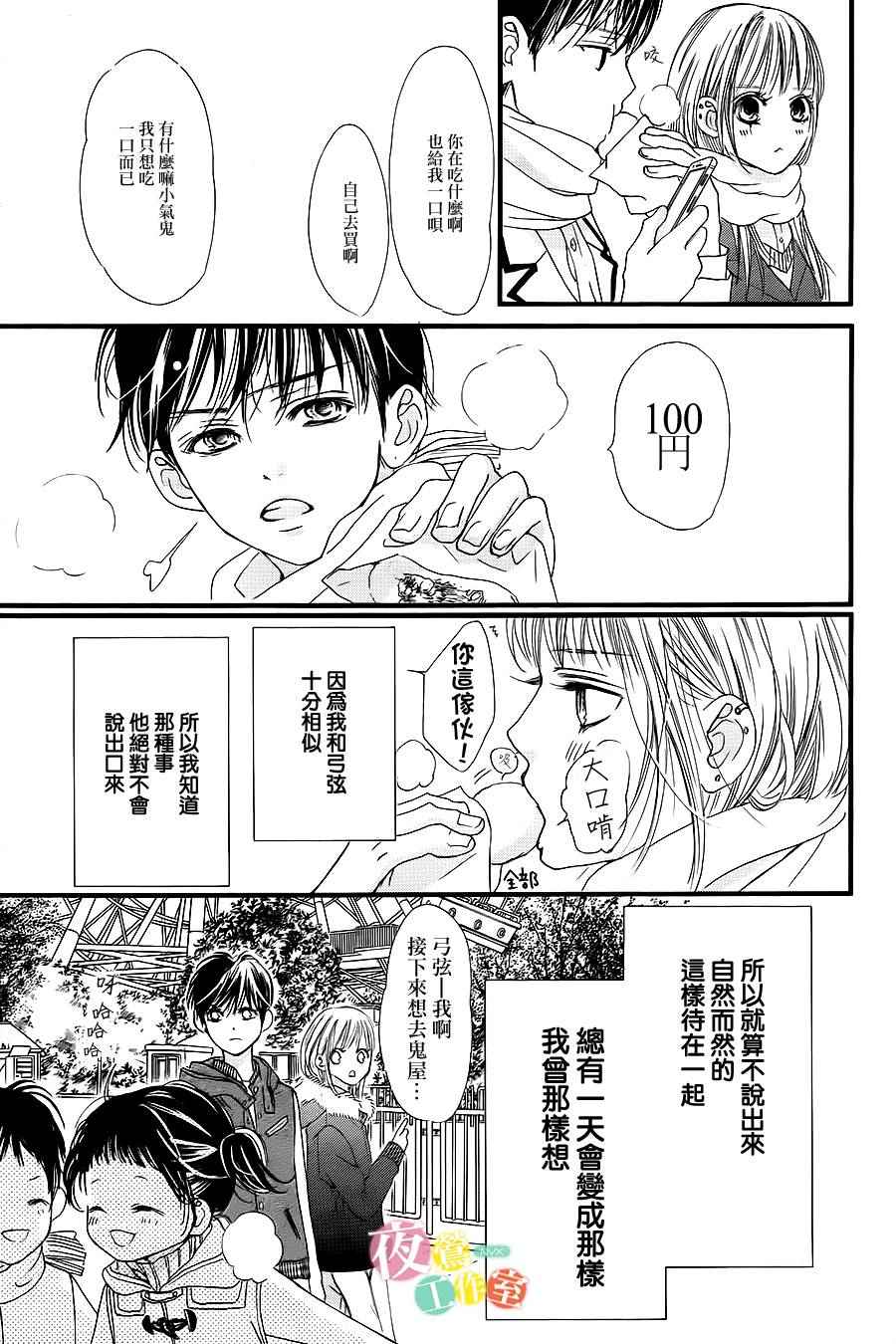 《我与花的忧郁》漫画最新章节第10话免费下拉式在线观看章节第【15】张图片