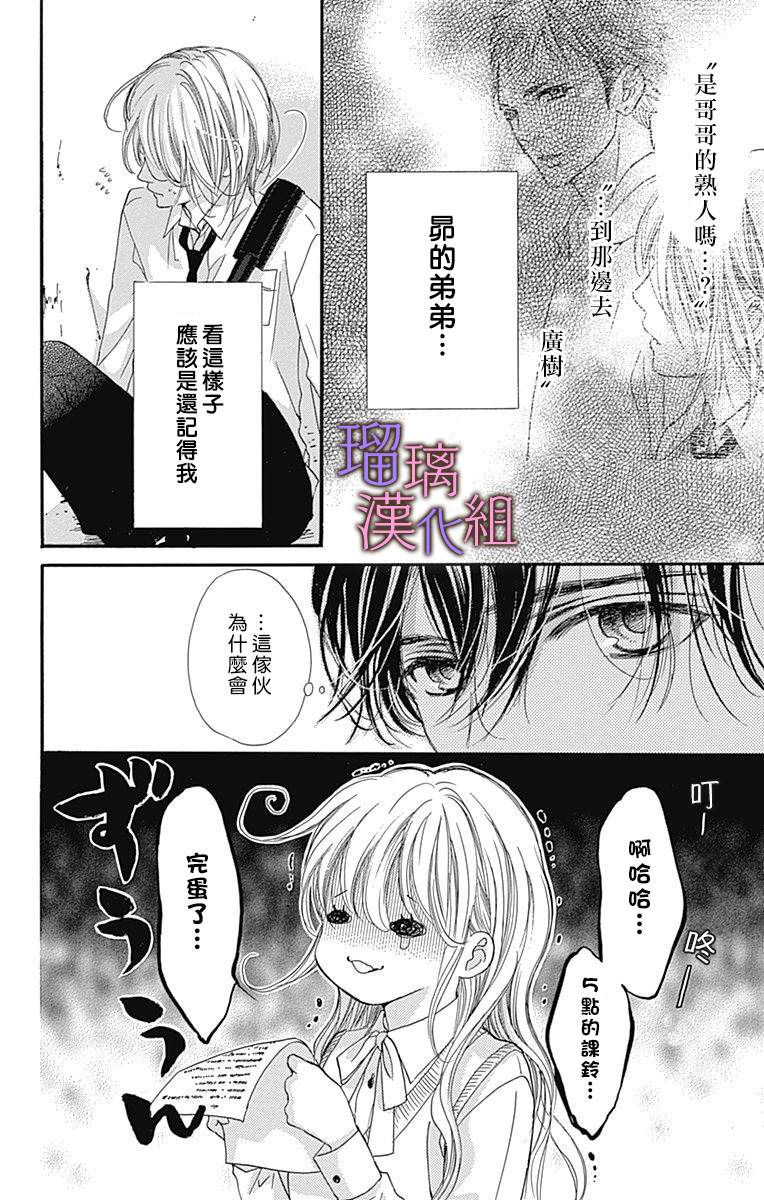 《我与花的忧郁》漫画最新章节第67话免费下拉式在线观看章节第【4】张图片