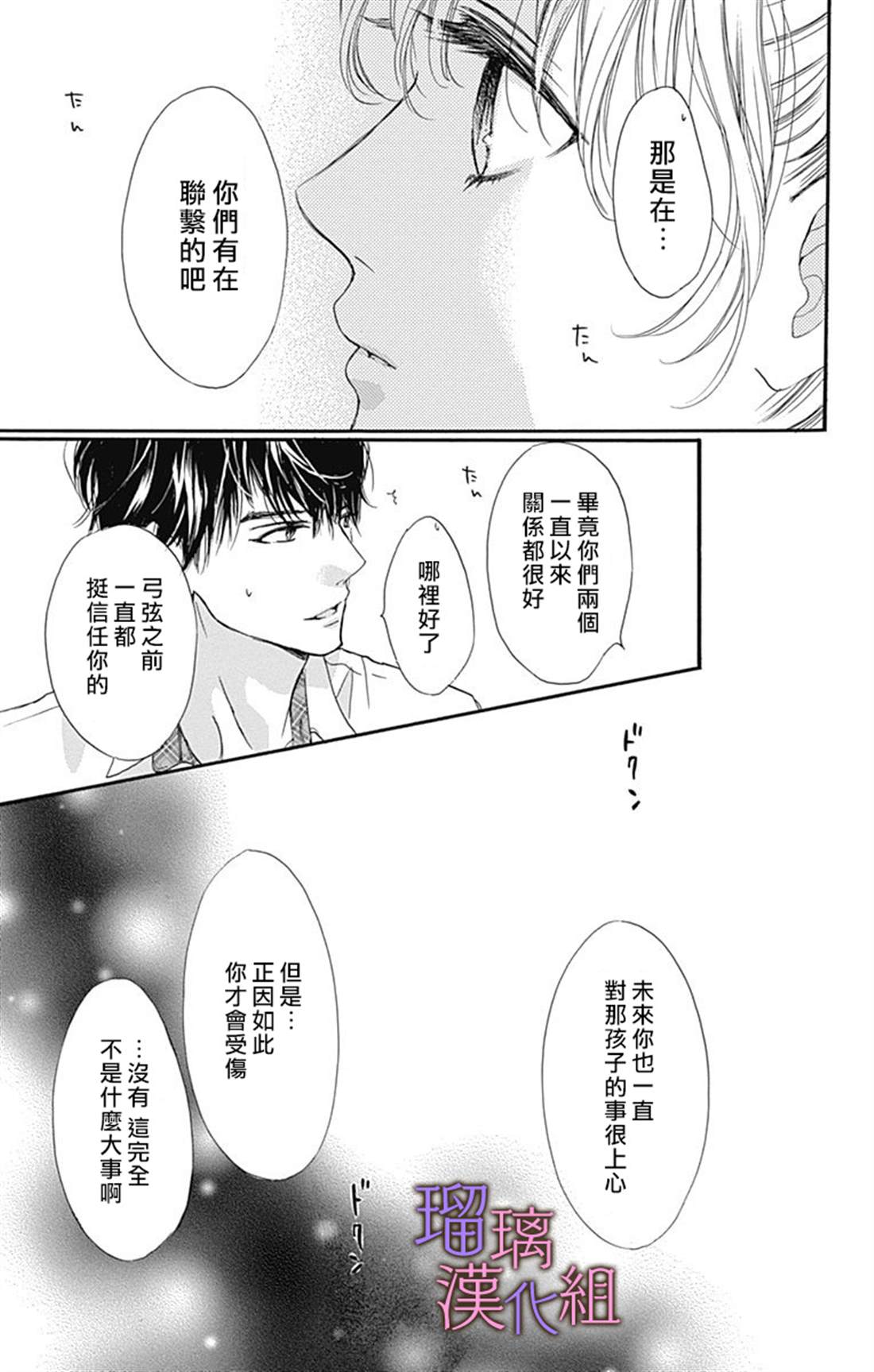 《我与花的忧郁》漫画最新章节第53话免费下拉式在线观看章节第【15】张图片