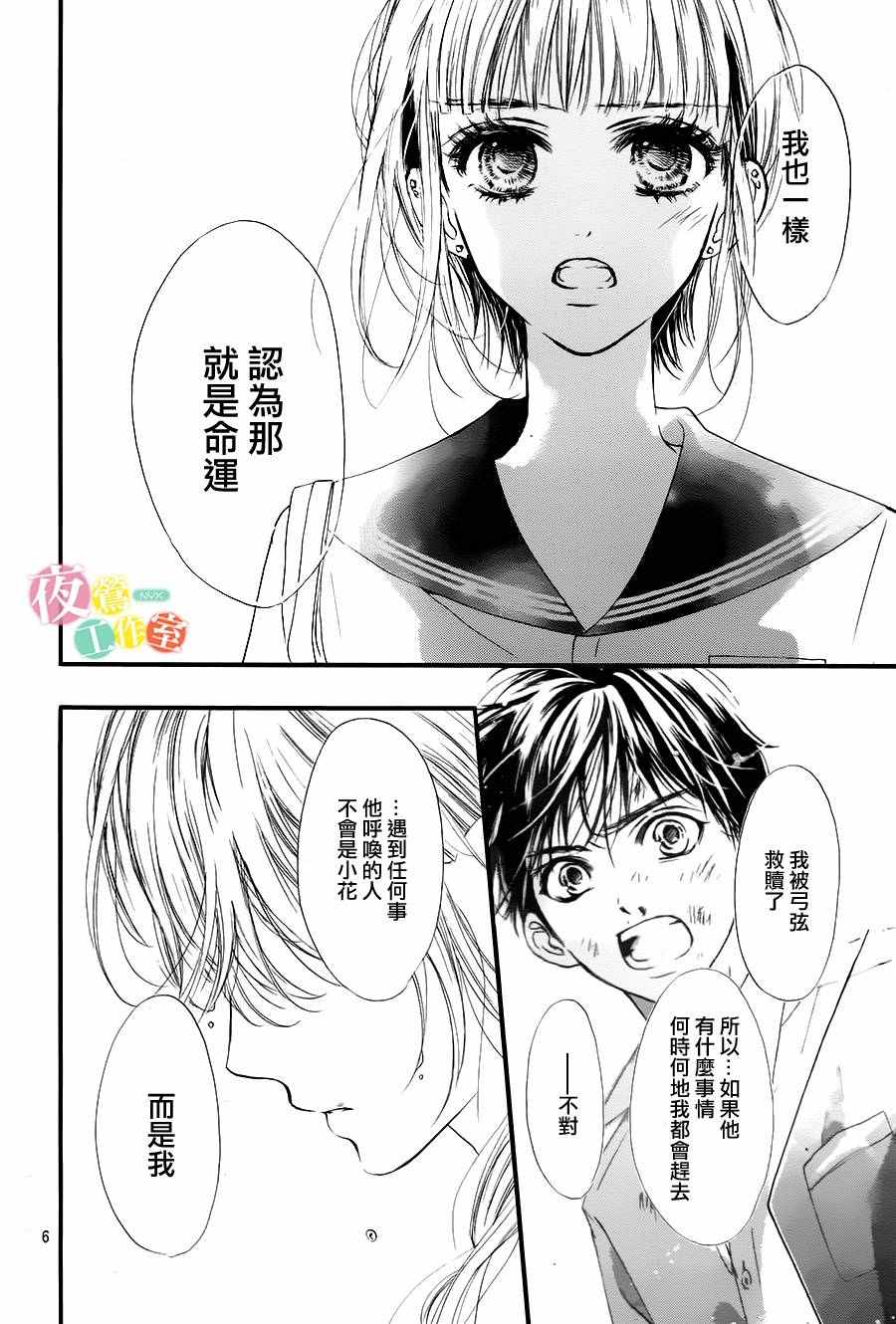 《我与花的忧郁》漫画最新章节第15话免费下拉式在线观看章节第【6】张图片