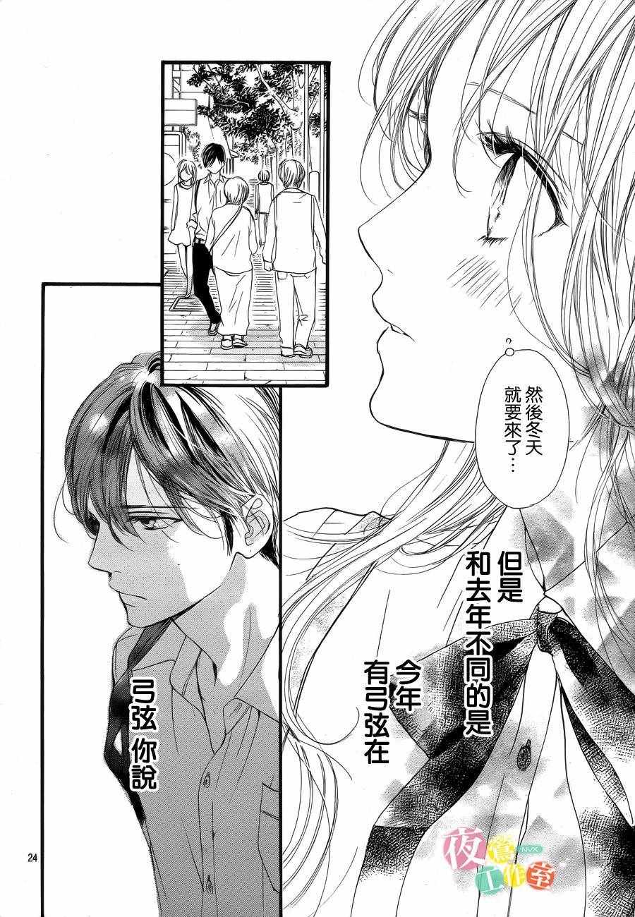 《我与花的忧郁》漫画最新章节第23话免费下拉式在线观看章节第【24】张图片