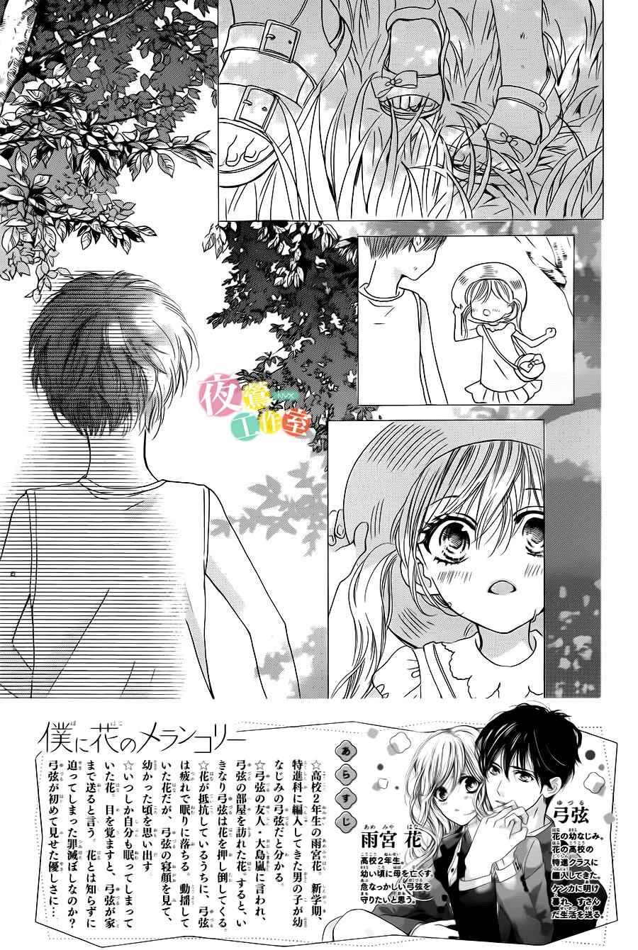 《我与花的忧郁》漫画最新章节第6话免费下拉式在线观看章节第【2】张图片