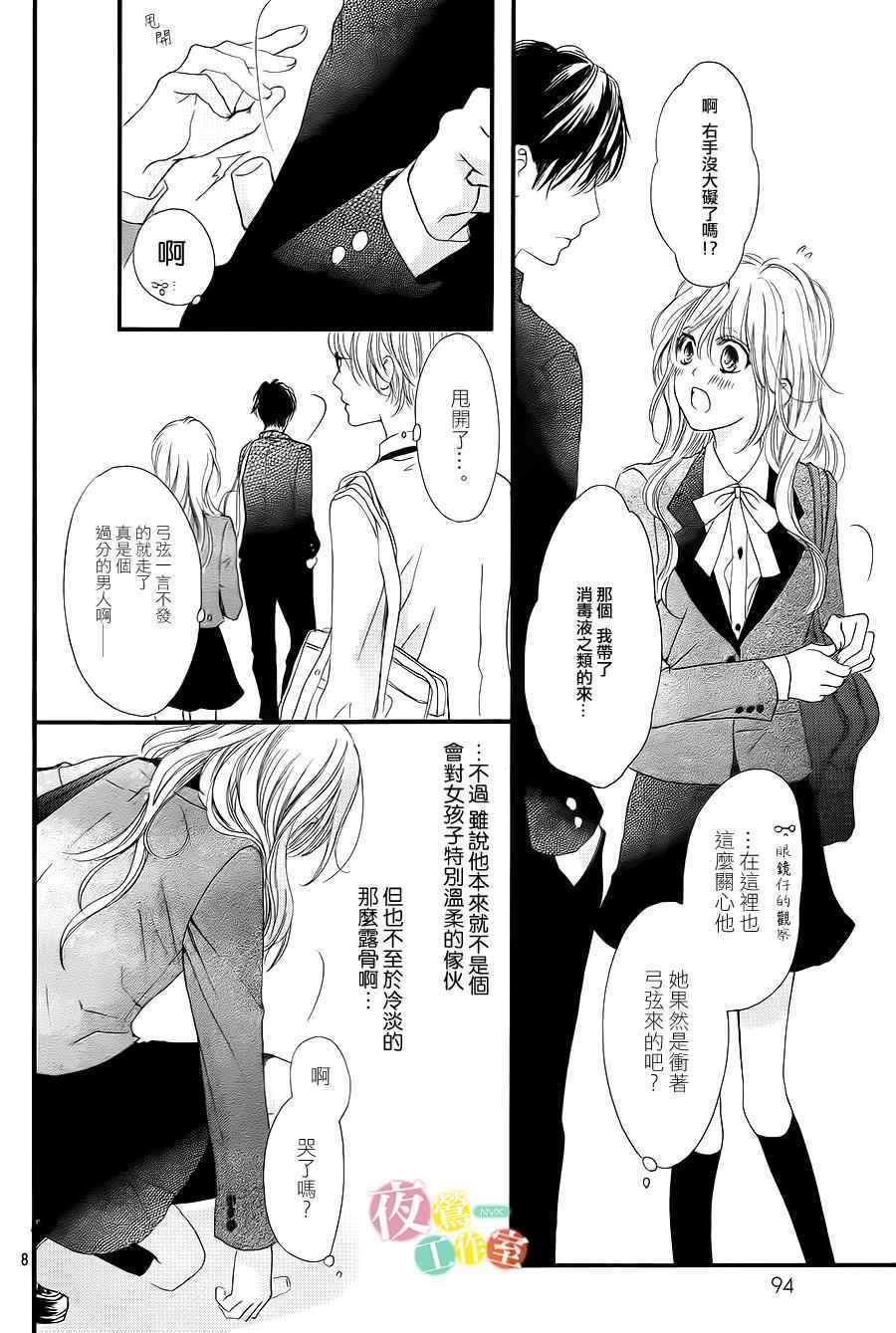 《我与花的忧郁》漫画最新章节第4话免费下拉式在线观看章节第【8】张图片