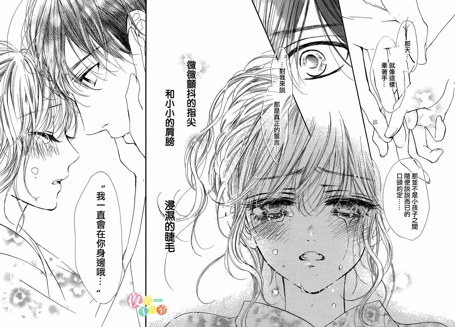 《我与花的忧郁》漫画最新章节第20话免费下拉式在线观看章节第【20】张图片