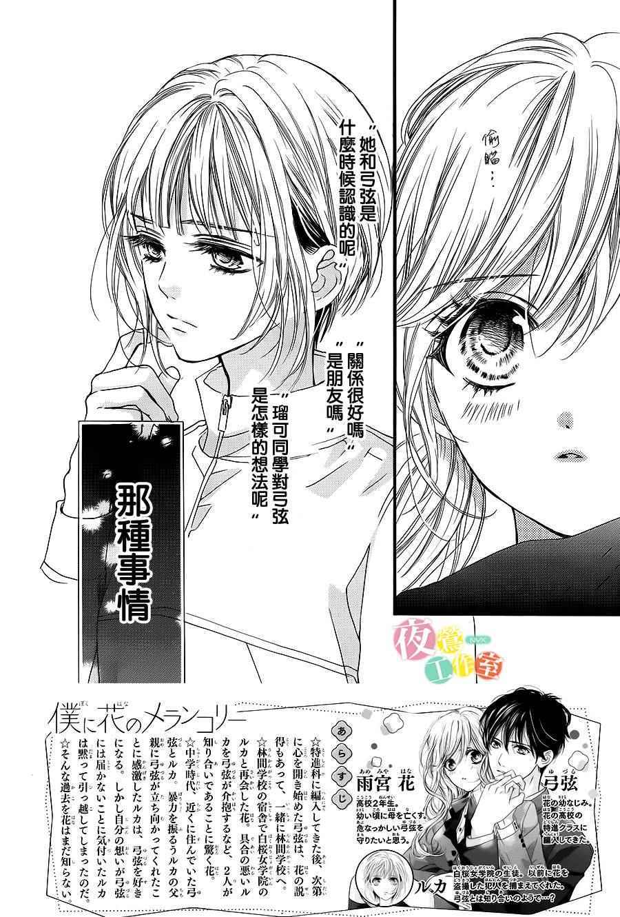 《我与花的忧郁》漫画最新章节第11话免费下拉式在线观看章节第【2】张图片