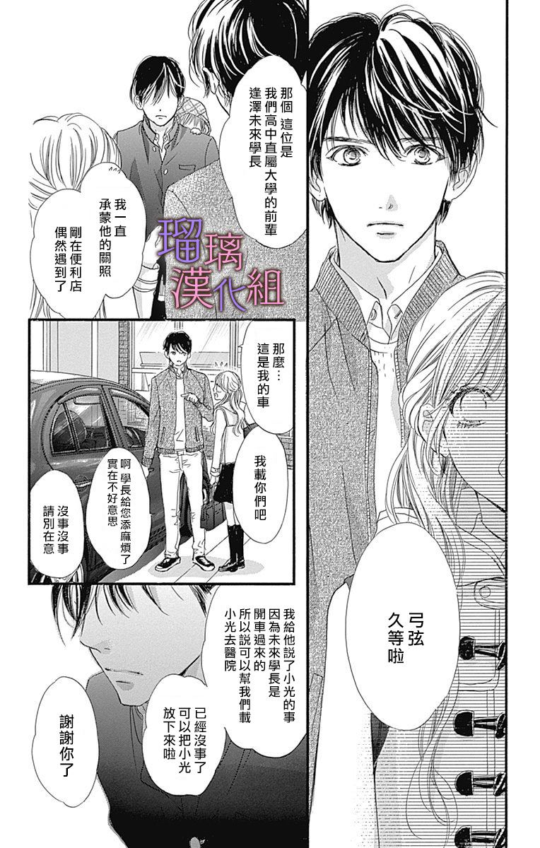 《我与花的忧郁》漫画最新章节第36话免费下拉式在线观看章节第【24】张图片