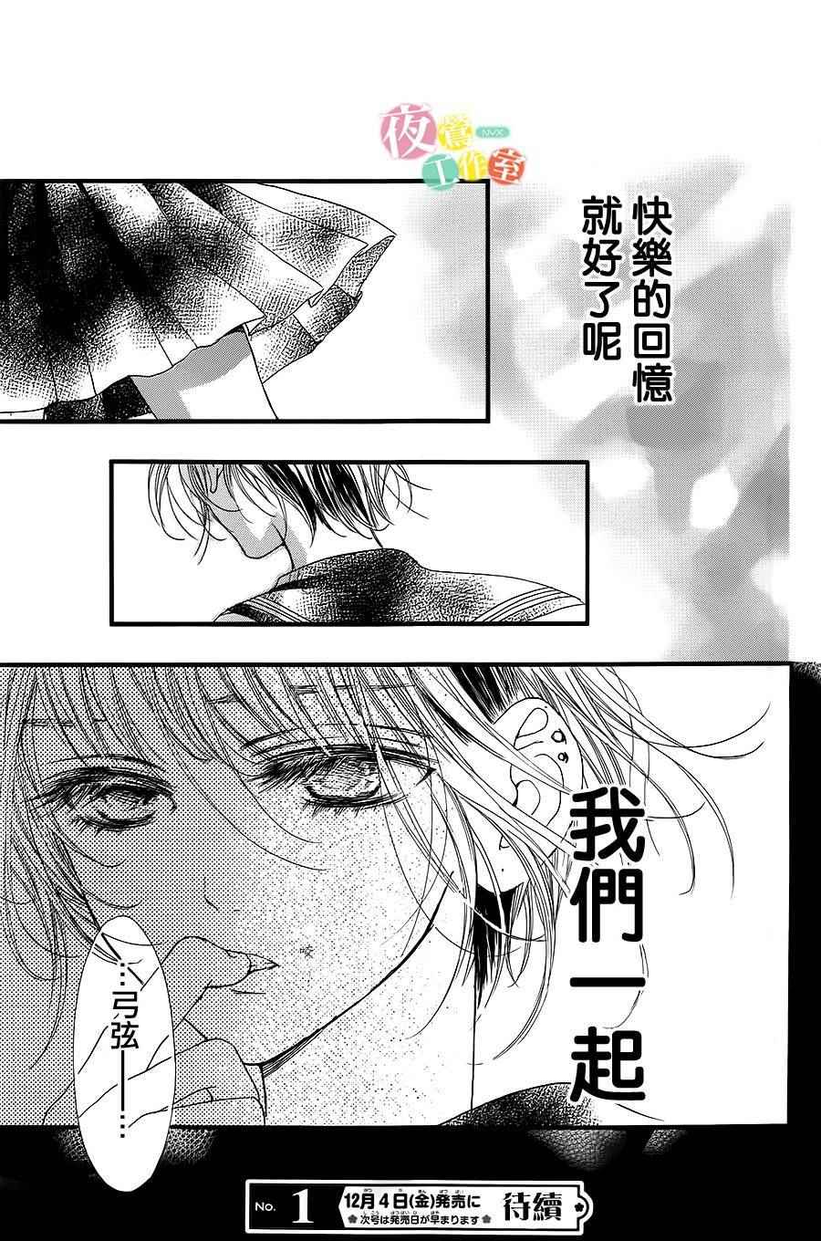 《我与花的忧郁》漫画最新章节第8话免费下拉式在线观看章节第【24】张图片