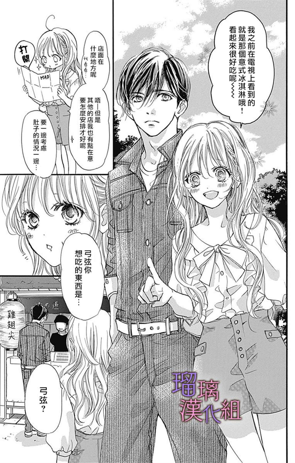 《我与花的忧郁》漫画最新章节第51话免费下拉式在线观看章节第【3】张图片