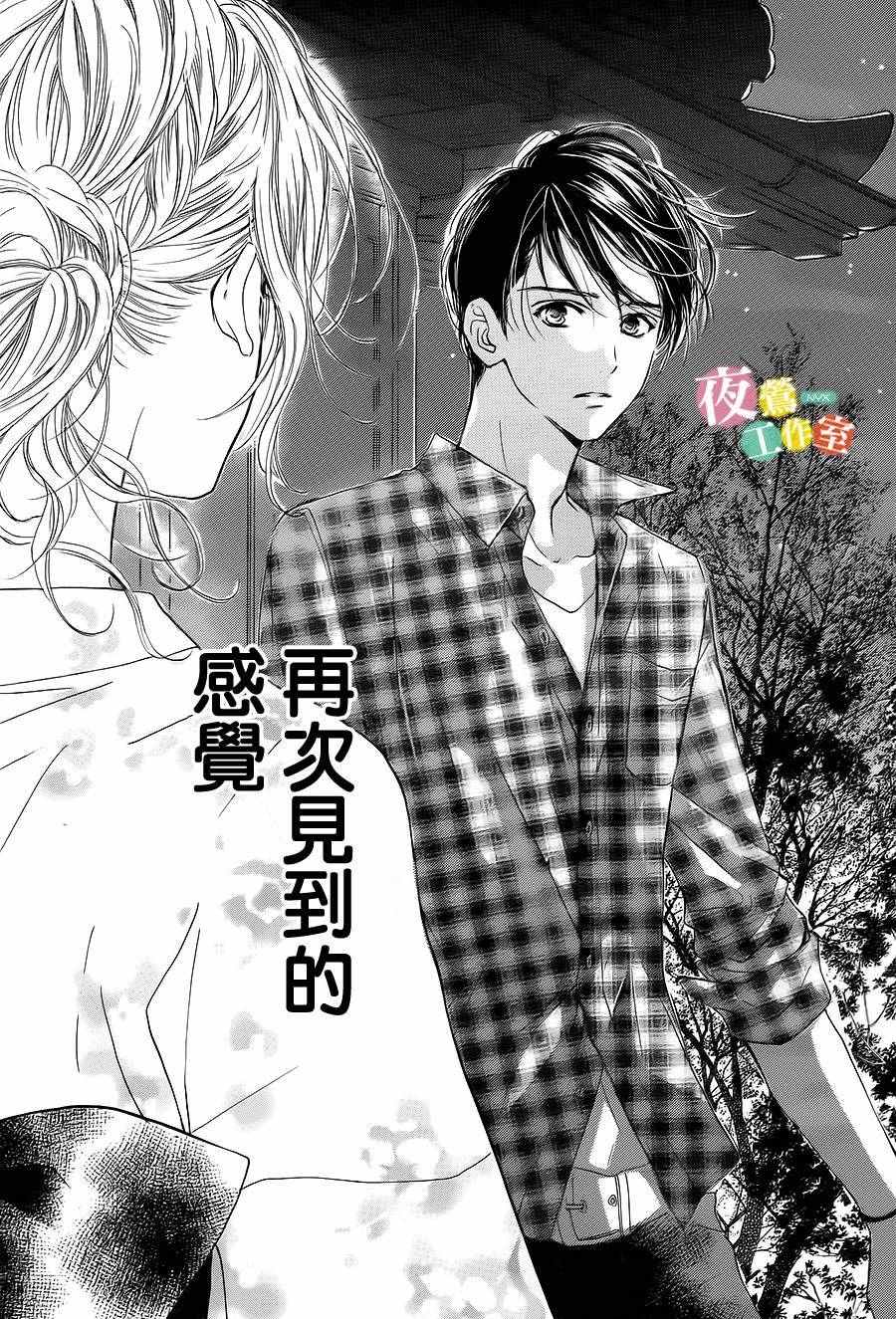 《我与花的忧郁》漫画最新章节第18话免费下拉式在线观看章节第【23】张图片