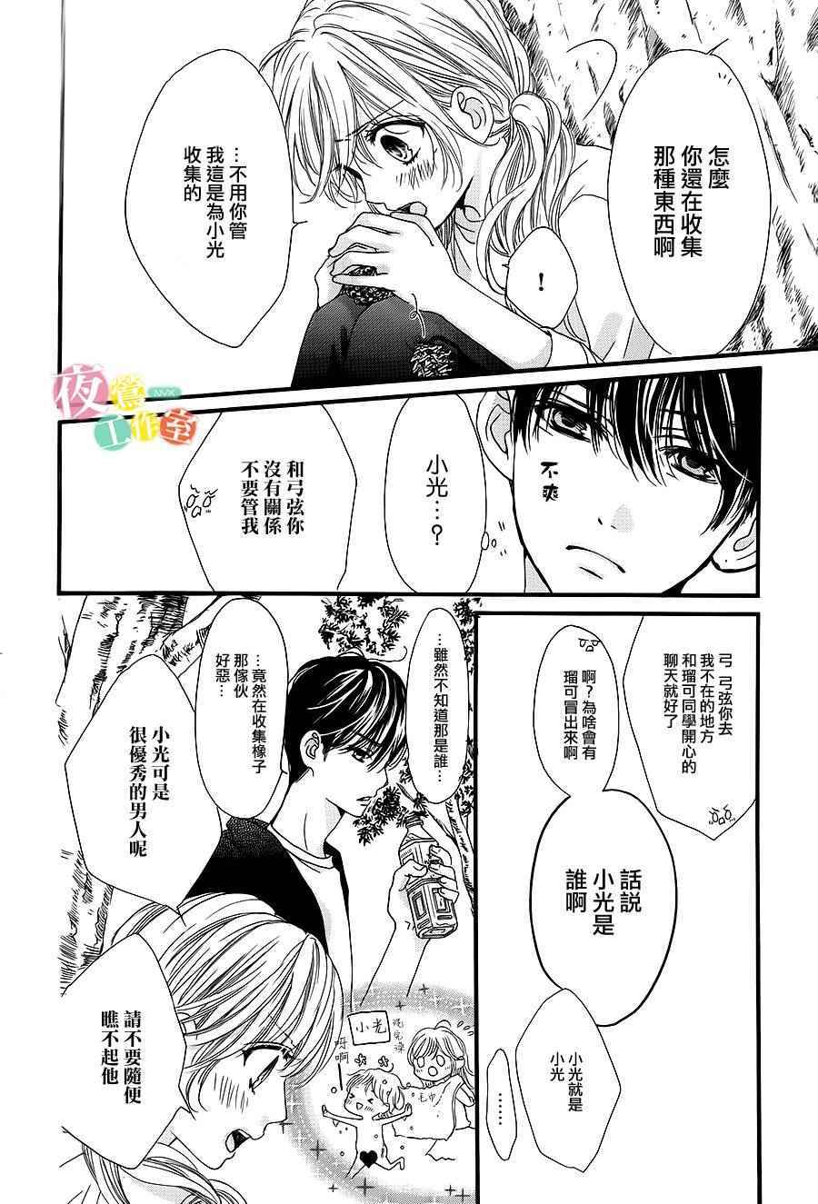 《我与花的忧郁》漫画最新章节第11话免费下拉式在线观看章节第【10】张图片