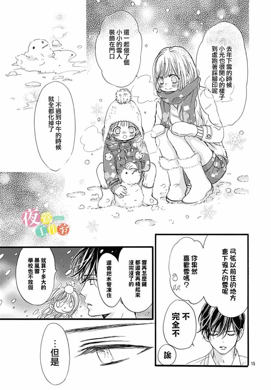 《我与花的忧郁》漫画最新章节第26话免费下拉式在线观看章节第【13】张图片