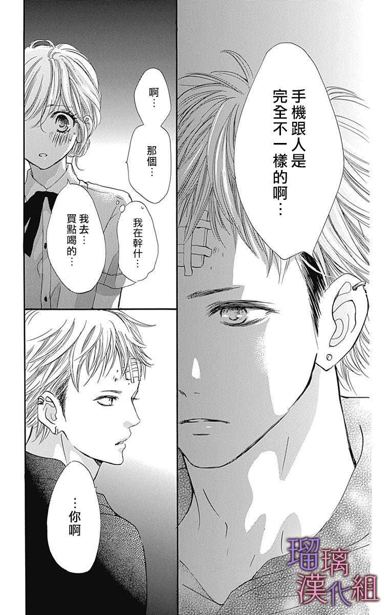 《我与花的忧郁》漫画最新章节第49话免费下拉式在线观看章节第【12】张图片