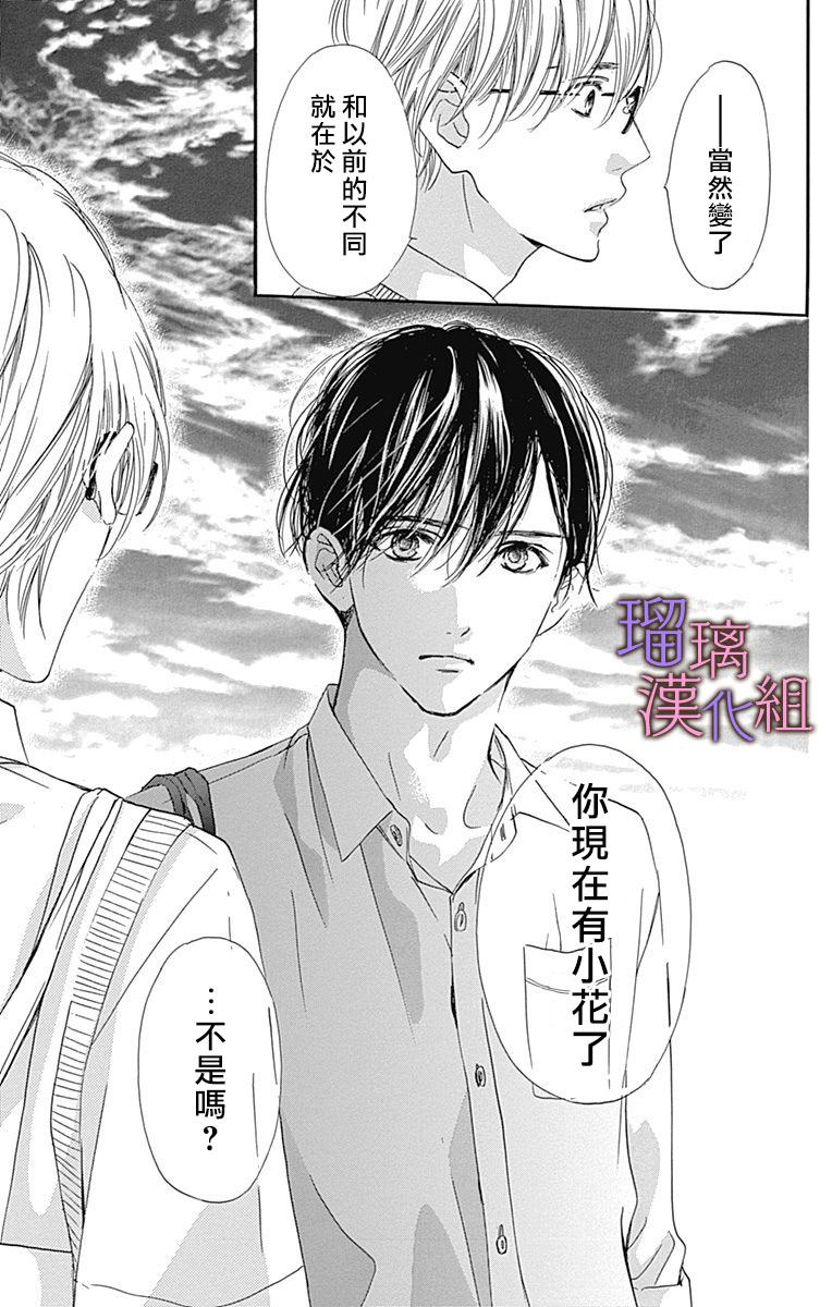 《我与花的忧郁》漫画最新章节第48话免费下拉式在线观看章节第【9】张图片