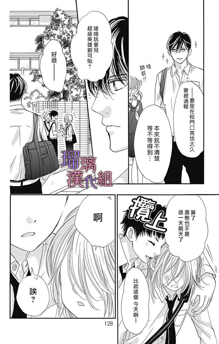 《我与花的忧郁》漫画最新章节第67话免费下拉式在线观看章节第【20】张图片