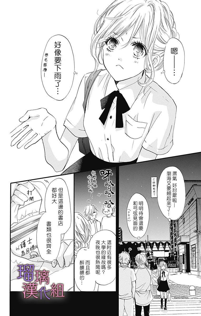 《我与花的忧郁》漫画最新章节第48话免费下拉式在线观看章节第【14】张图片