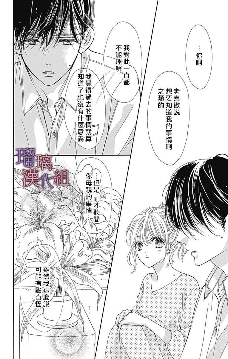 《我与花的忧郁》漫画最新章节第64话免费下拉式在线观看章节第【21】张图片