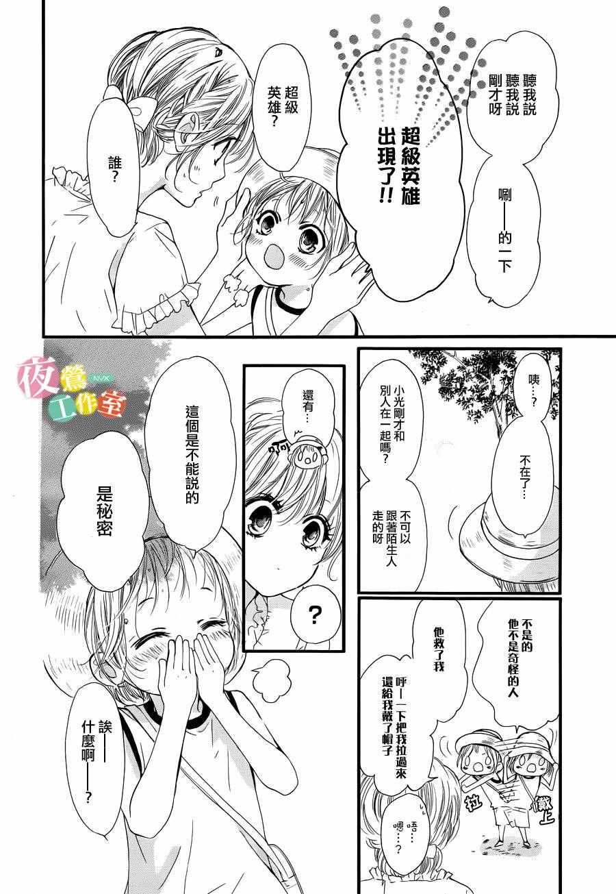 《我与花的忧郁》漫画最新章节第16话免费下拉式在线观看章节第【8】张图片