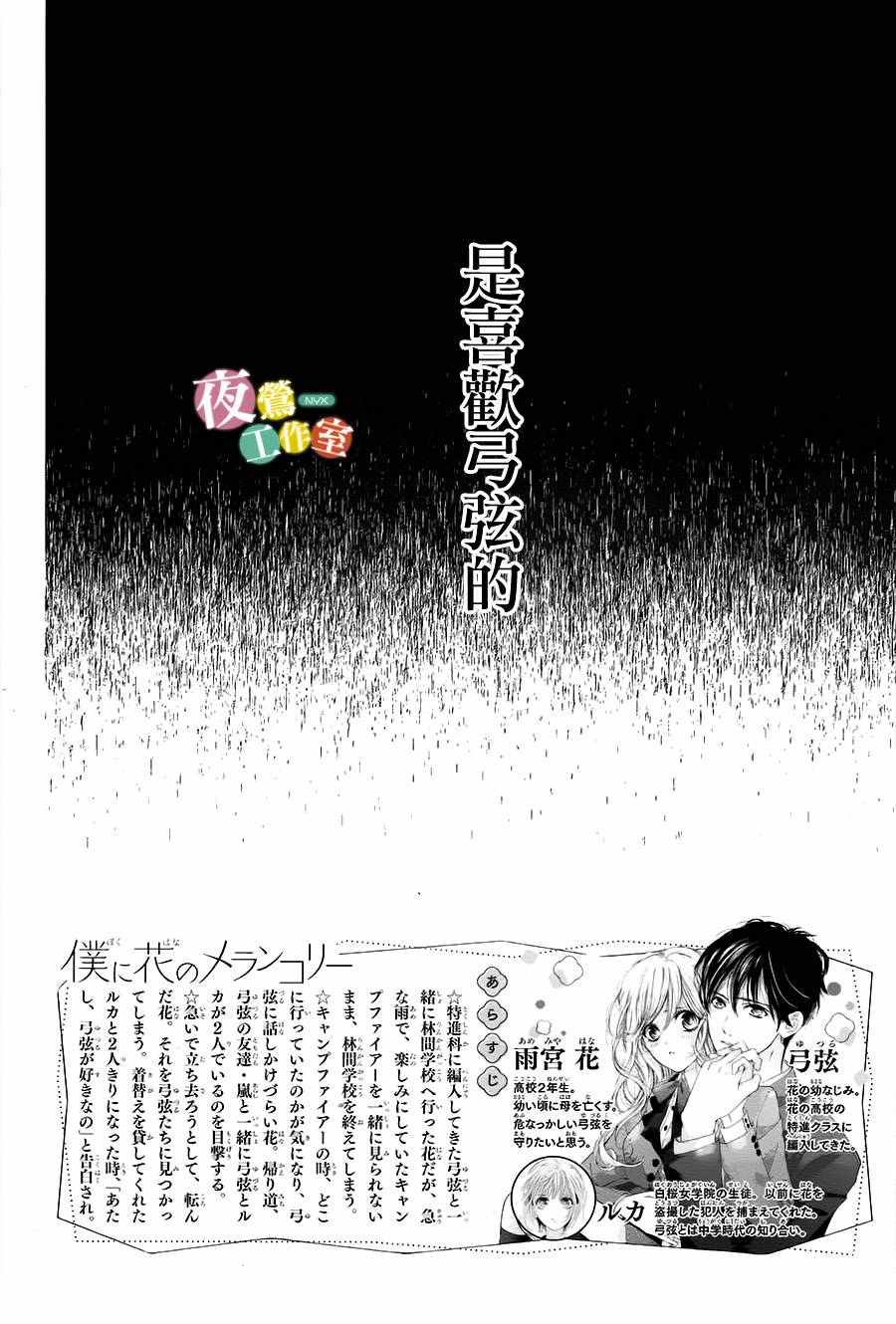 《我与花的忧郁》漫画最新章节第15话免费下拉式在线观看章节第【2】张图片