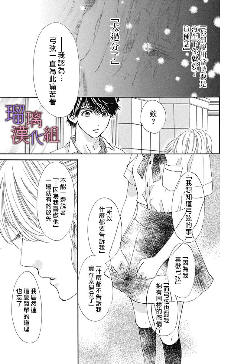 《我与花的忧郁》漫画最新章节第56话免费下拉式在线观看章节第【7】张图片