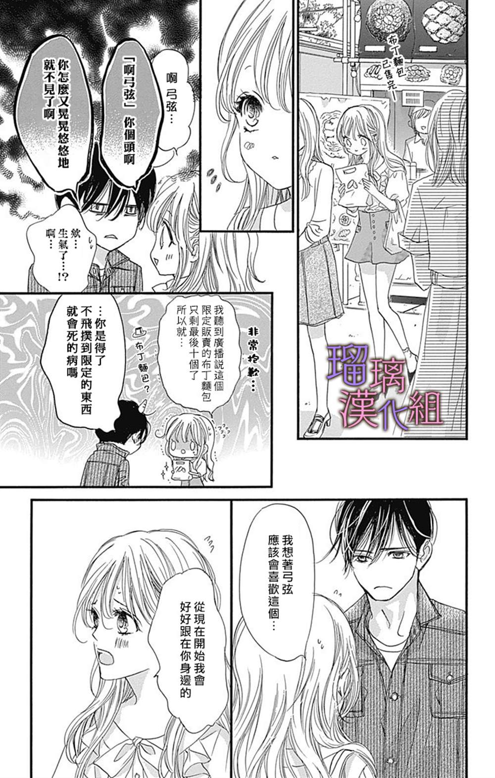 《我与花的忧郁》漫画最新章节第51话免费下拉式在线观看章节第【9】张图片