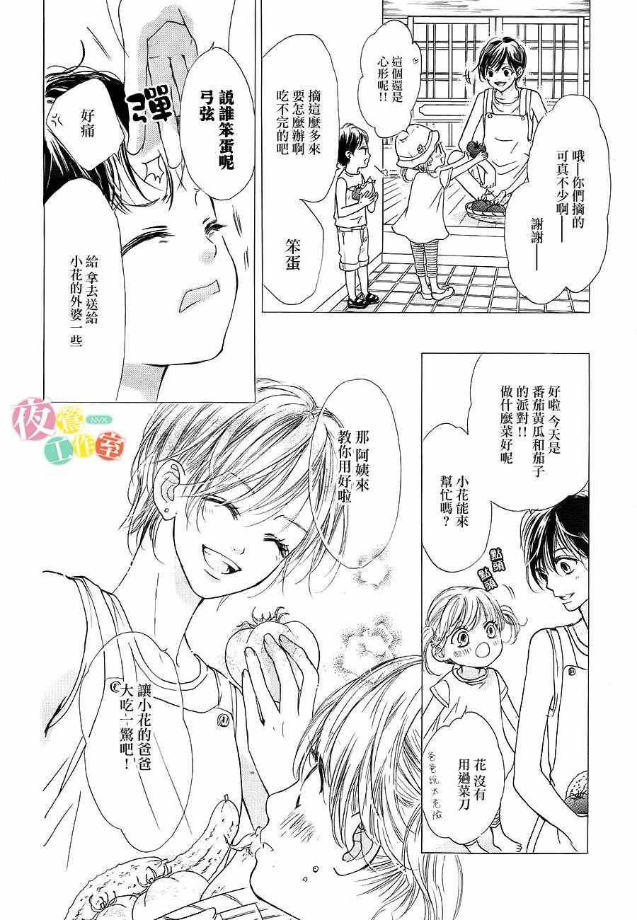 《我与花的忧郁》漫画最新章节第19话免费下拉式在线观看章节第【10】张图片