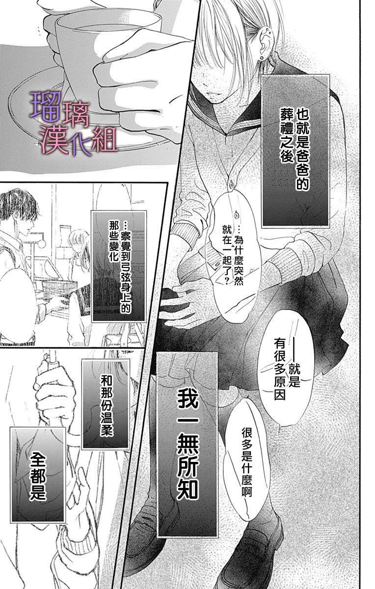 《我与花的忧郁》漫画最新章节第69话免费下拉式在线观看章节第【17】张图片
