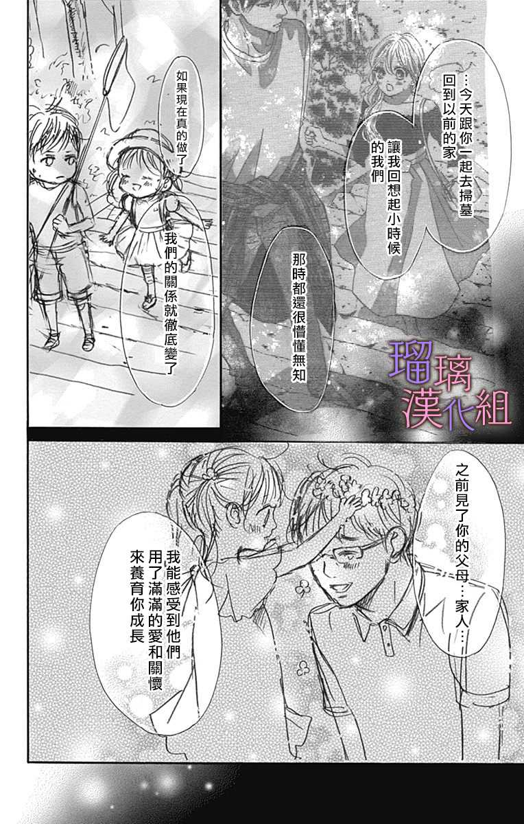 《我与花的忧郁》漫画最新章节第62话免费下拉式在线观看章节第【10】张图片