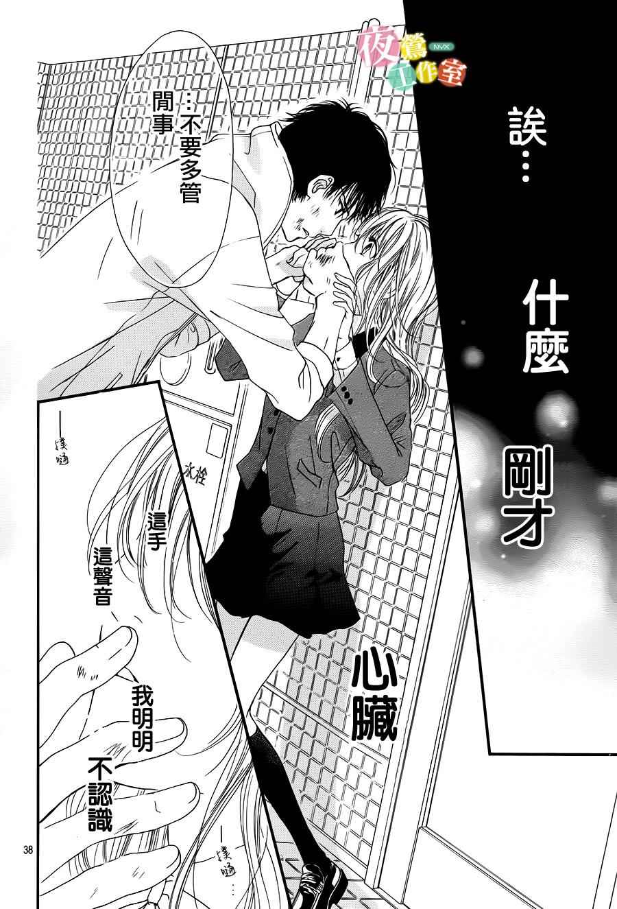 《我与花的忧郁》漫画最新章节第1话免费下拉式在线观看章节第【38】张图片