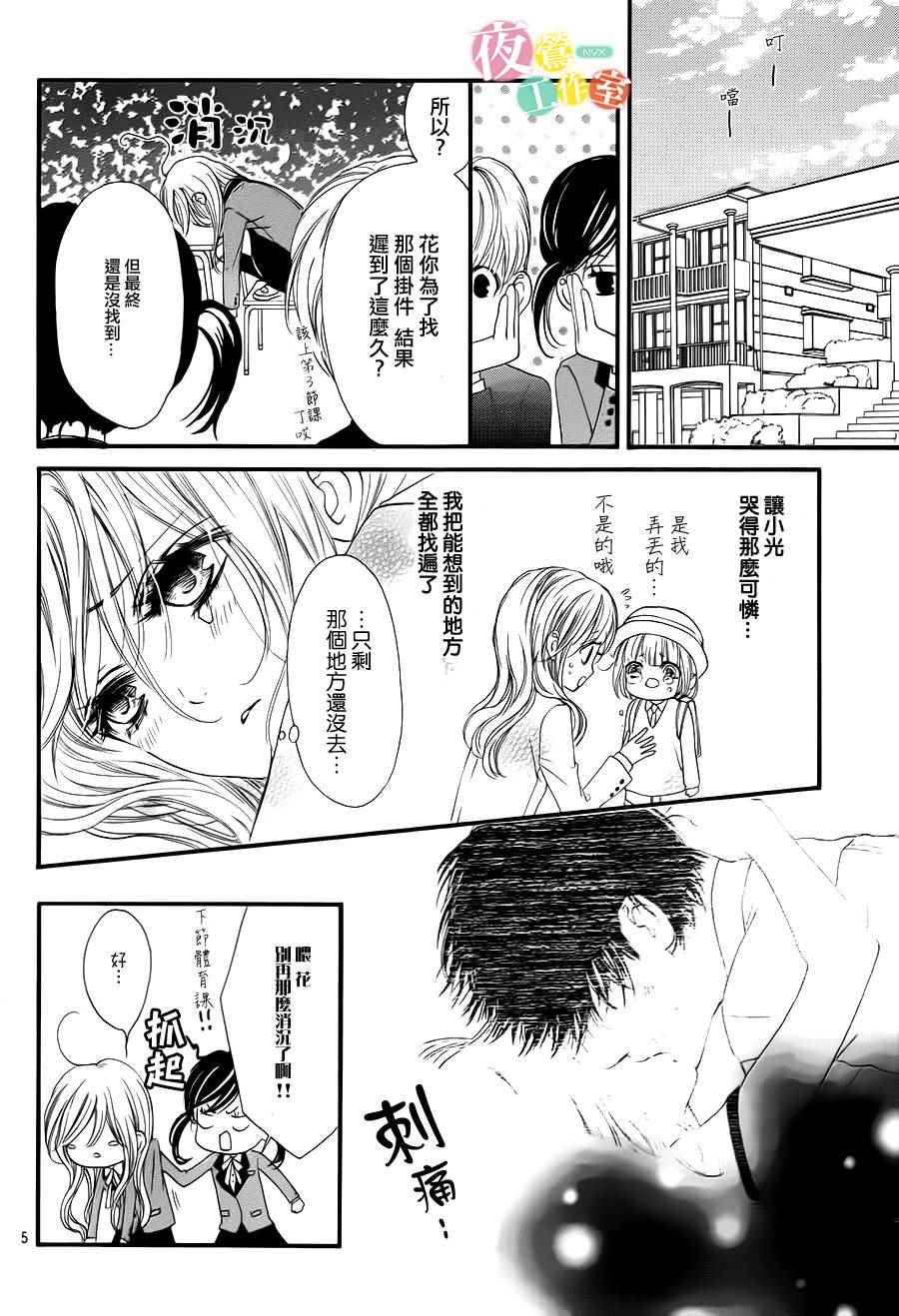 《我与花的忧郁》漫画最新章节第2话免费下拉式在线观看章节第【5】张图片