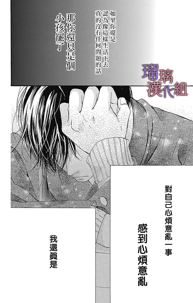 《我与花的忧郁》漫画最新章节第37话免费下拉式在线观看章节第【18】张图片