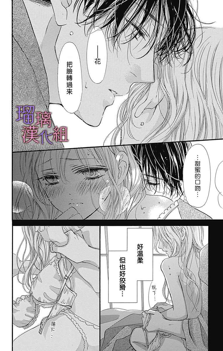 《我与花的忧郁》漫画最新章节第63话免费下拉式在线观看章节第【6】张图片