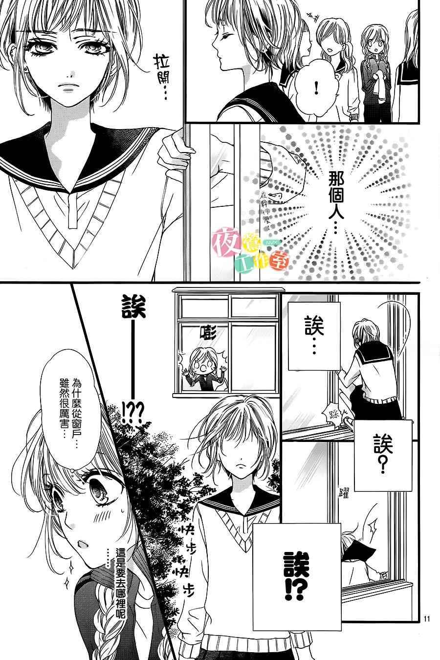 《我与花的忧郁》漫画最新章节第9话免费下拉式在线观看章节第【11】张图片