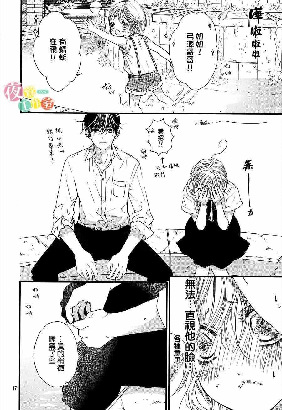 《我与花的忧郁》漫画最新章节第21话免费下拉式在线观看章节第【16】张图片