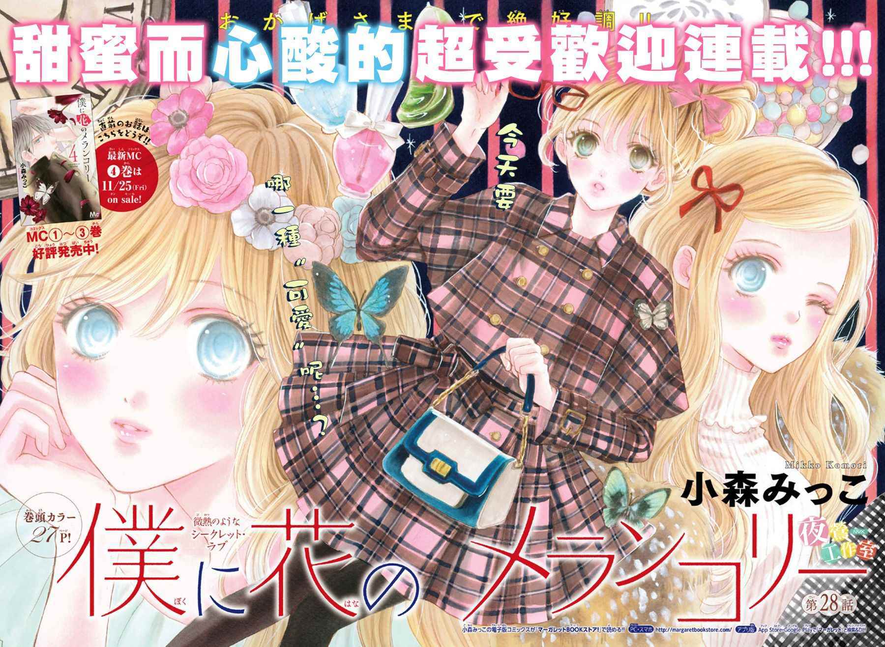 《我与花的忧郁》漫画最新章节第28话免费下拉式在线观看章节第【2】张图片