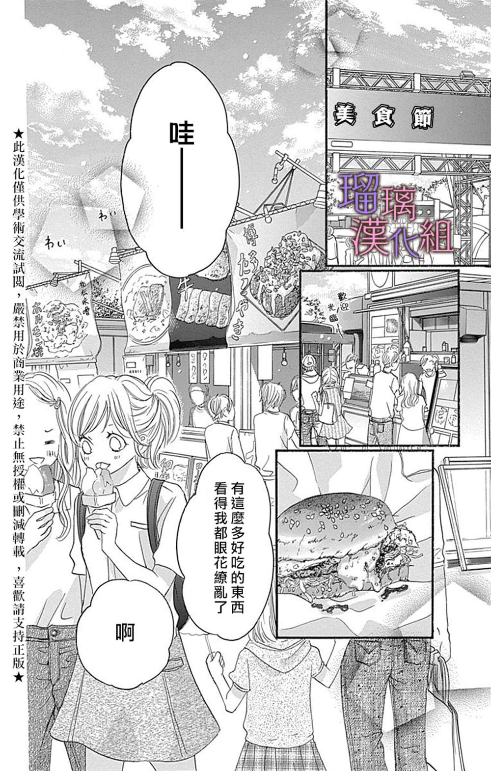 《我与花的忧郁》漫画最新章节第51话免费下拉式在线观看章节第【2】张图片