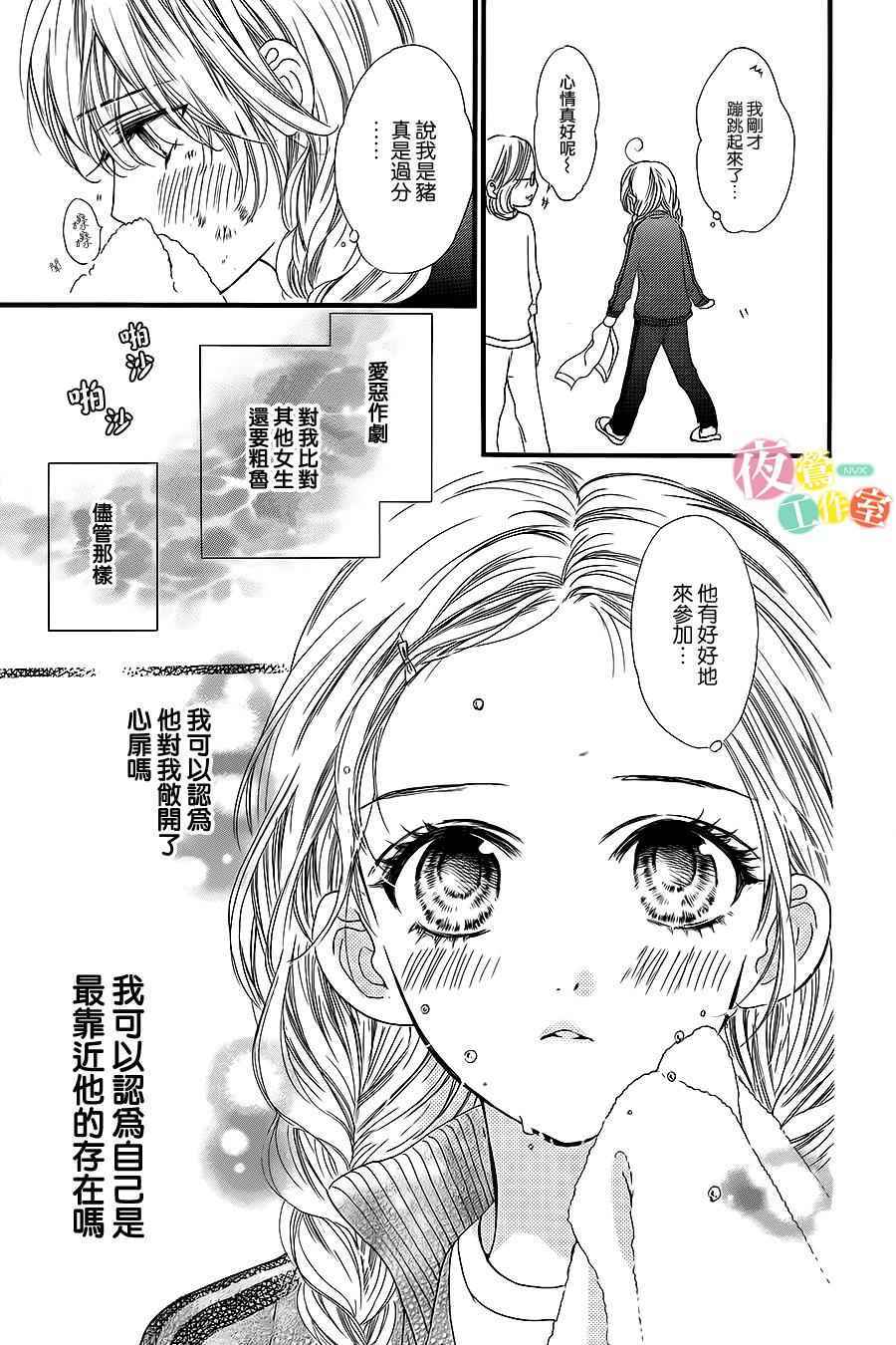 《我与花的忧郁》漫画最新章节第9话免费下拉式在线观看章节第【9】张图片