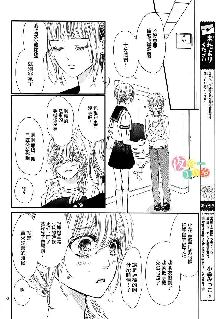 《我与花的忧郁》漫画最新章节第14话免费下拉式在线观看章节第【23】张图片