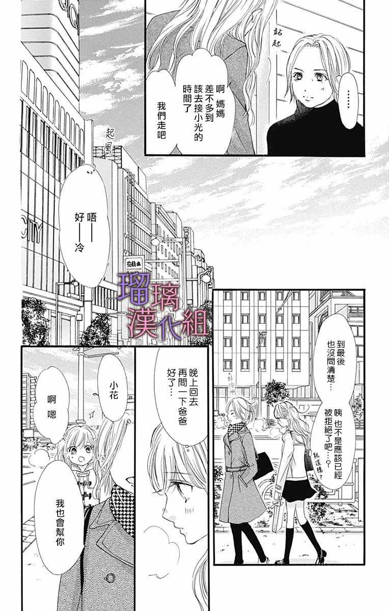 《我与花的忧郁》漫画最新章节第30话免费下拉式在线观看章节第【11】张图片