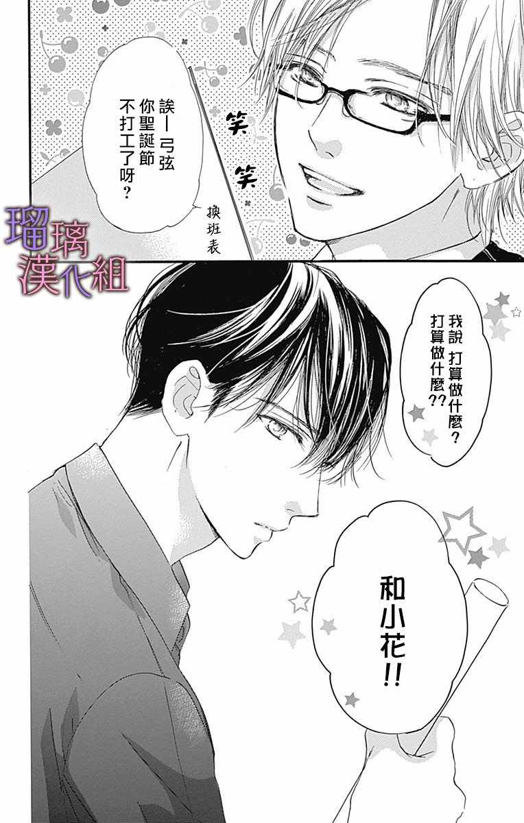 《我与花的忧郁》漫画最新章节第30话免费下拉式在线观看章节第【15】张图片