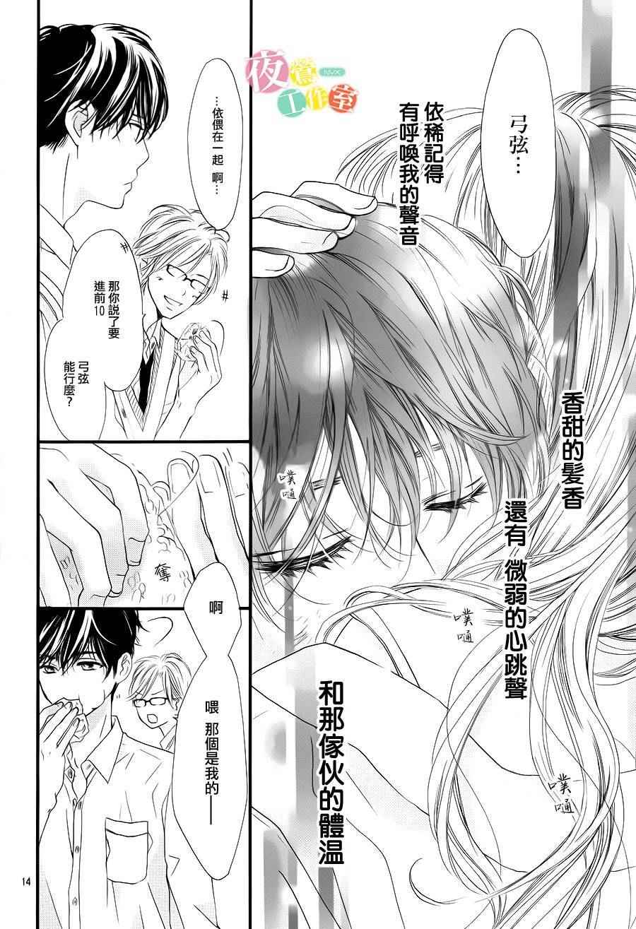 《我与花的忧郁》漫画最新章节第7话免费下拉式在线观看章节第【14】张图片