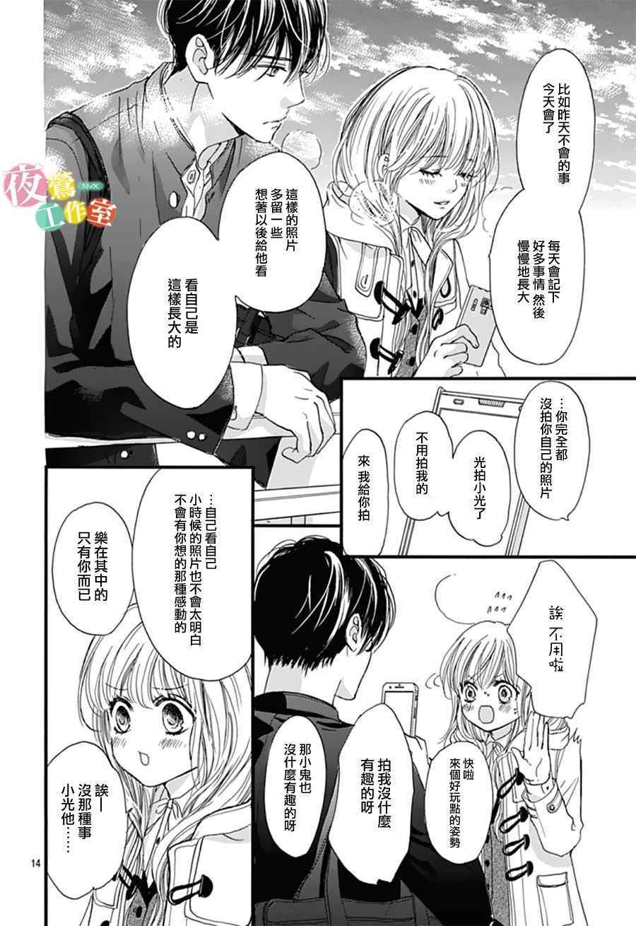 《我与花的忧郁》漫画最新章节第27话免费下拉式在线观看章节第【14】张图片