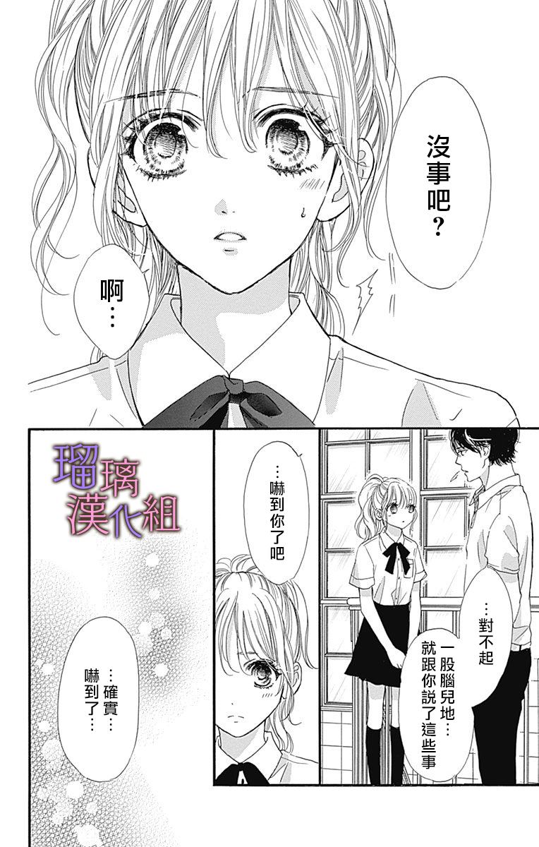 《我与花的忧郁》漫画最新章节第56话免费下拉式在线观看章节第【4】张图片