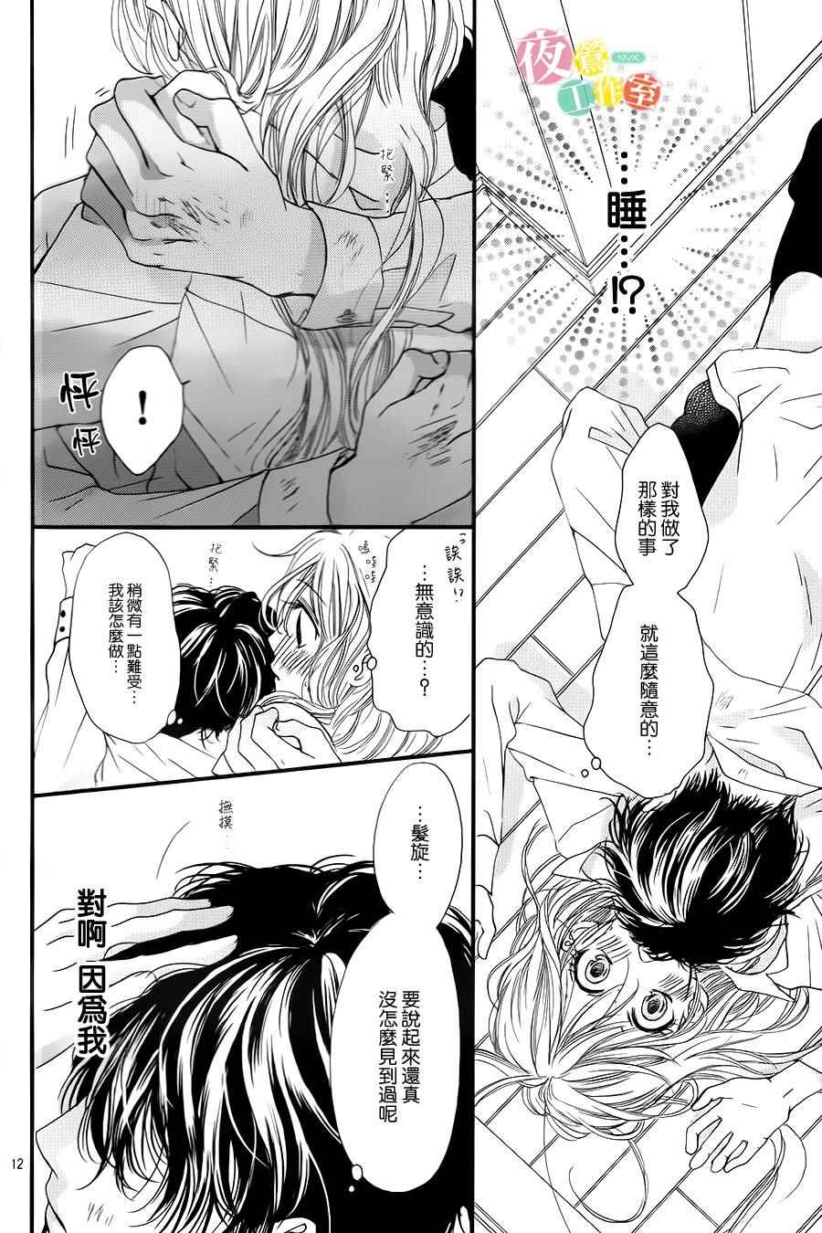 《我与花的忧郁》漫画最新章节第5话免费下拉式在线观看章节第【12】张图片