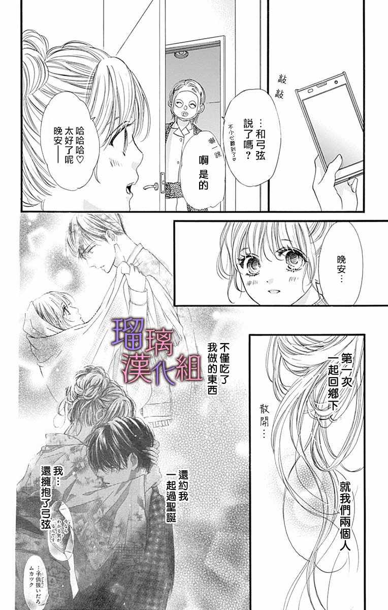 《我与花的忧郁》漫画最新章节第30话免费下拉式在线观看章节第【23】张图片