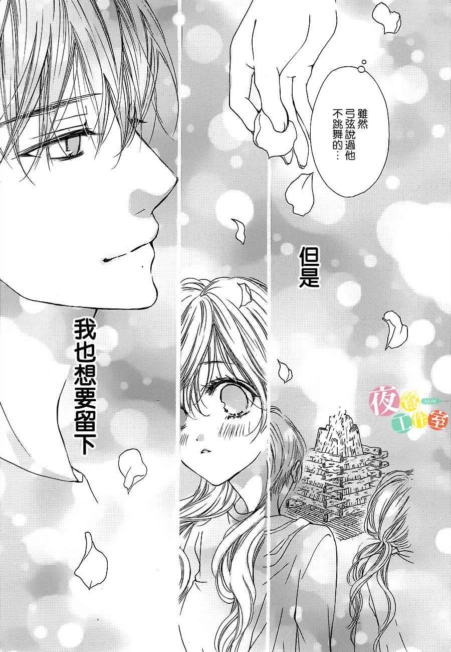 《我与花的忧郁》漫画最新章节第12话免费下拉式在线观看章节第【20】张图片