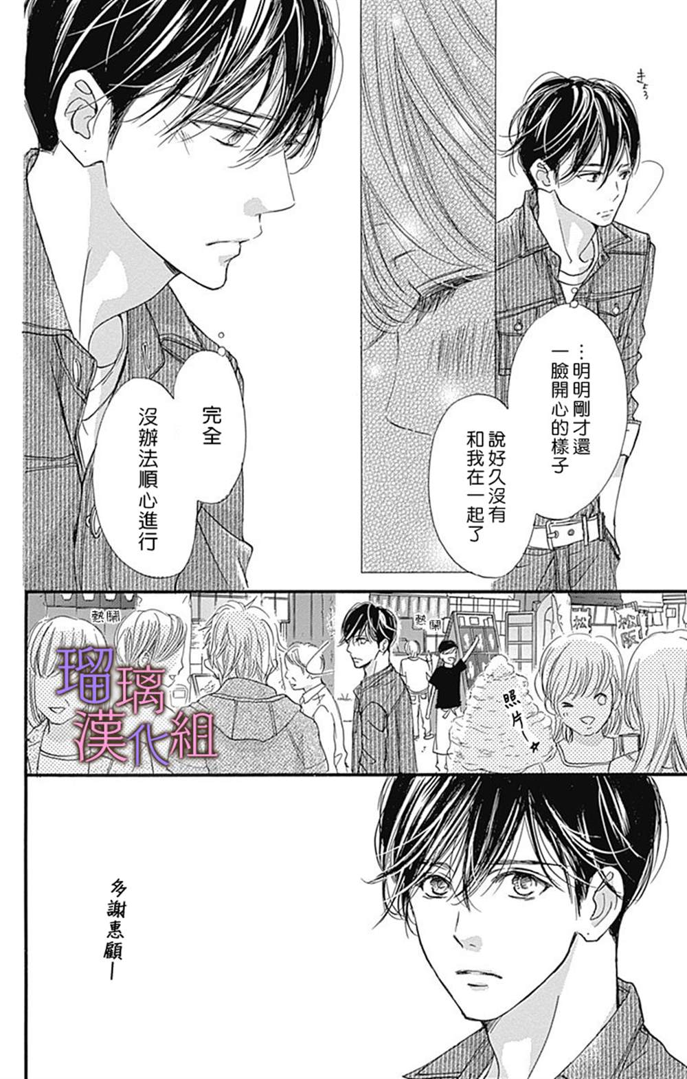 《我与花的忧郁》漫画最新章节第51话免费下拉式在线观看章节第【8】张图片