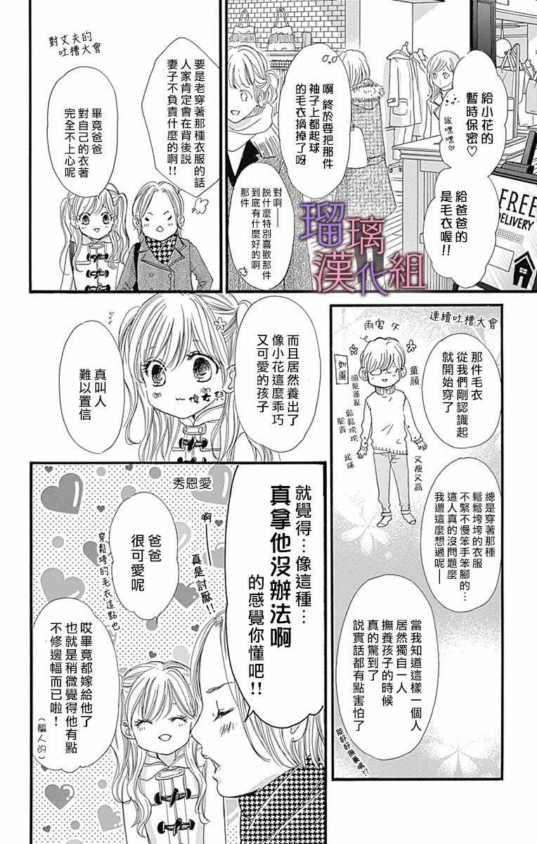 《我与花的忧郁》漫画最新章节第30话免费下拉式在线观看章节第【6】张图片