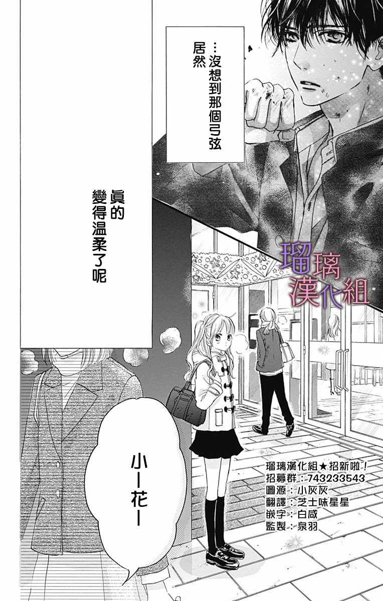 《我与花的忧郁》漫画最新章节第30话免费下拉式在线观看章节第【4】张图片