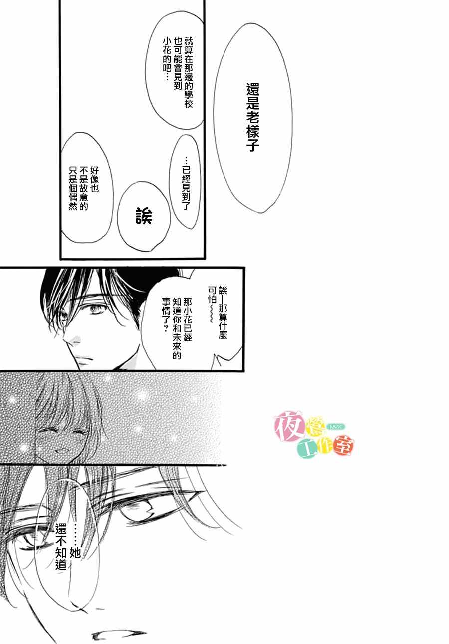 《我与花的忧郁》漫画最新章节第25话免费下拉式在线观看章节第【9】张图片